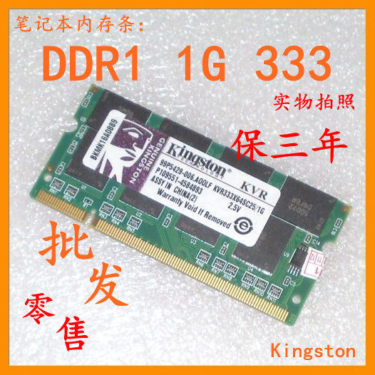 ibm 1G DDR 333笔记本内存条<span class=H>T</span>40<span class=H>T</span><span class=H>41</span><span class=H>T</span>42p<span class=H>X</span>31<span class=H>X</span>32<span class=H>X</span>40R40R50ER51专用