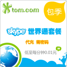 skype世界通包季度国际卡3个月 每月英国德国法国打中国10000分钟