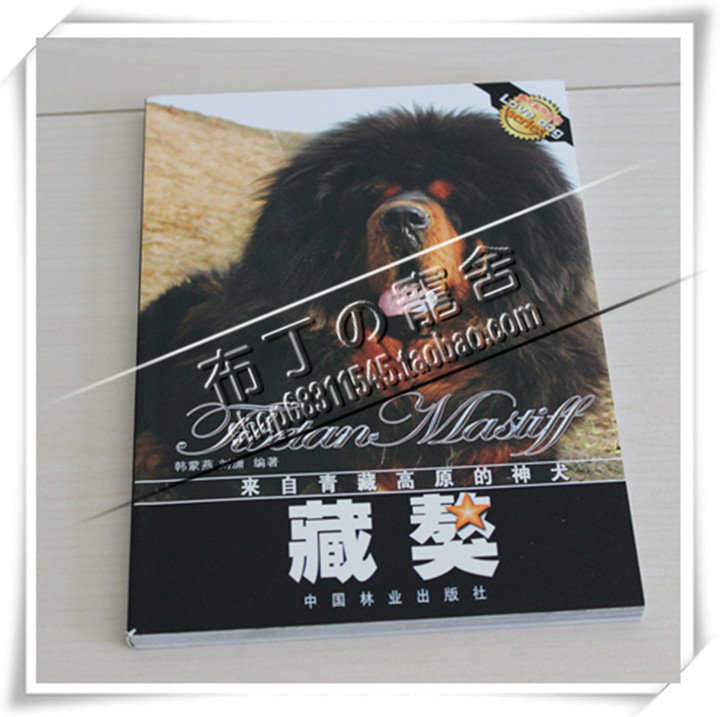Tibetan Mastiff dog book special feeding dog books, color books on dog training books
