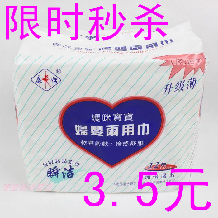 产妇卫生巾 妇婴两用巾  孕妇产后月子 初生婴儿护理垫巾  促销