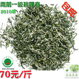 2010年新茶碧螺春70元500g 炒青<span class=H>绿茶</span> 耐冲泡 清明好茶 冲冠热卖