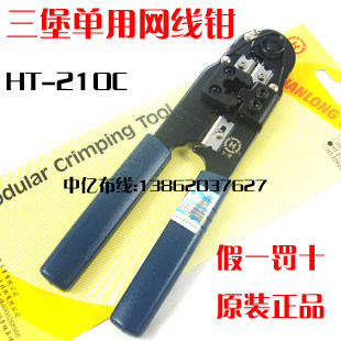 【店长推荐】原装正品 三堡单用网线钳 压线钳 HT-210C 假一罚十