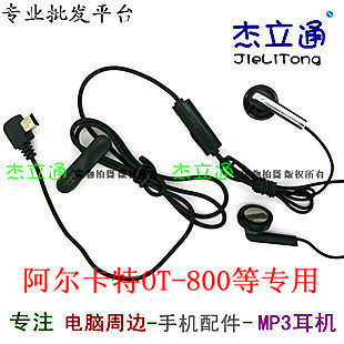 AL<span class=H>C</span>ATEL/<span class=H>阿尔卡特</span> OT-<span class=H>C</span><span class=H>60</span> OT-355 OT-209 OT-800专用线控 耳机