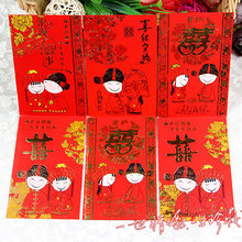 特价红包/利是封/红包袋/2012结婚小红包 创意结婚 用品 必备