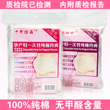十月结晶◆孕产妇后一次性纯棉内裤 超柔加厚入院待产外出 4条/包