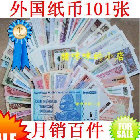 【送新美元和国旗】外国纸币101张* 含最大面值津巴布韦100万亿