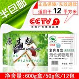 室内高效活性炭（铝塑装）-原生态厂家直供-08年央视展播品牌