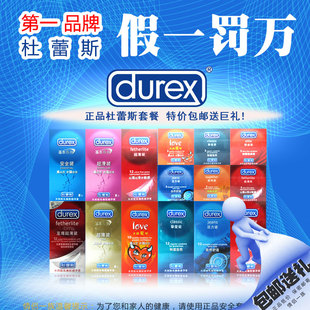 正品包邮 杜蕾斯品牌安全套避孕套多种套餐 成人用品送大礼