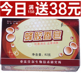 半价促销【江浙沪满百包邮】正品蜂胶皂 除臭 杀菌止痒 营养肌肤