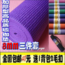 48元包邮 超厚环保8mm瑜伽垫/瑜珈垫/愈加垫送1背包2毛扣