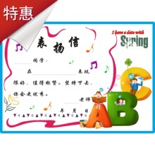 江浙沪58包邮  表扬信小奖状 60张价格 小学生奖品 教学学习用品