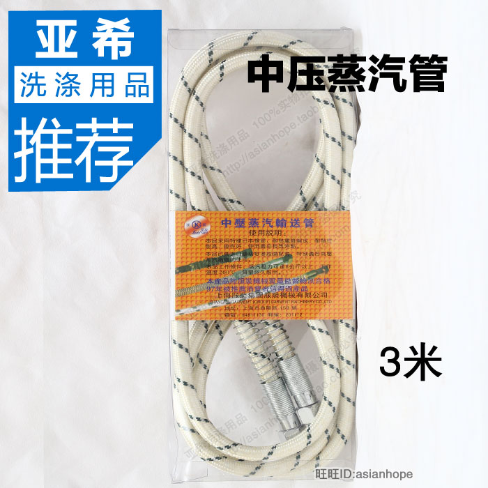 蒸汽管 干洗店专用 中压蒸汽管 3米 蒸汽发生器 蒸汽熨斗连接管在类目 生活电器, 生活家电配件, 清洁/挂烫机/电熨斗配件中 - 来自Buy2taobao.com提供专业的淘宝代购服务