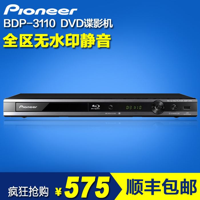 先锋BDP-3110-K/G 蓝光播放机 蓝光DVD影碟机 先锋蓝光播放器包邮