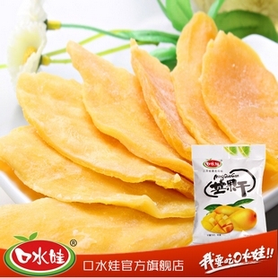  口水娃 新品蜜饯 零食凉果 果脯 AAA芒果干散称小包装260g