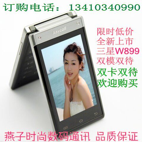Samsung/三星 <span class=H>W</span><span class=H>899</span>双卡双待双模双待电信手机<span class=H>W</span>IFI 时尚翻盖手机