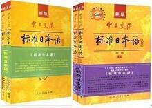 现货新版 标准日本语 初级+中级全套 4册附4光盘 标准日语2套