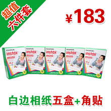 富士拍立得相纸 立可拍相纸mini7s/mini25/50s 相纸特价 五盒相纸