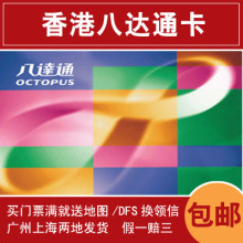 香港八达通卡/公交卡/地铁卡通用（使用额大人100或小/老70港币）