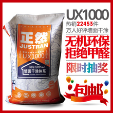 销量第一/正然UX1000/超环保/代替耐水腻子粉墙面腻子填缝剂