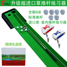 TTYGJ天宇国际 高尔夫推杆练习器/球道+球杆 推杆 室内高尔夫套装