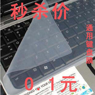 笔记本键盘膜 笔记本键盘保护膜 硅胶 键盘贴膜 透明 0.1元秒杀