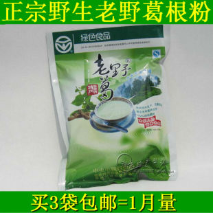  老野葛粉青木瓜粉和葛根粉可搭配纯天然野葛根粉3袋包邮无糖食品