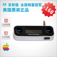 包邮iSound iphone 车载发射器ipod ipad调频发射器 车载FM发射器