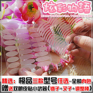 ★秒杀大促 热卖408对★特价套装 独家秘制隐形肉色双眼皮贴
