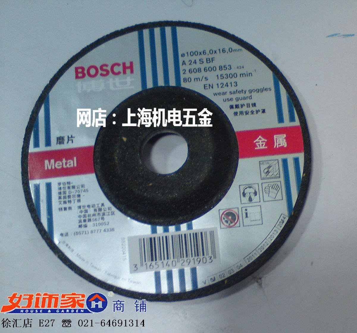 【上海好饰家超市实体店】正宗博世100X6mm角磨片 砂轮片 磨光片在类目 五金/工具, 电动工具, 角磨机中 - 来自Buy2taobao.com提供专业的淘宝代购服务