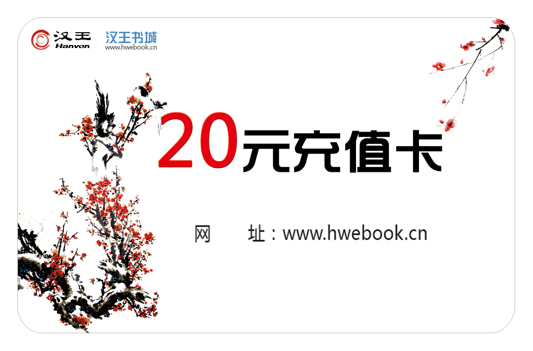 【官方旗舰店】汉王电纸书充值卡20元汉王电子书汉王书城充值卡在类目 3C数码配件, 电子书配件, 电纸书屏幕贴膜中 - 来自Buy2taobao.com提供专业的淘宝代购服务