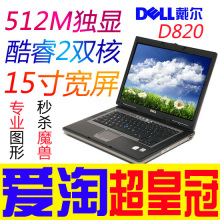 dell戴尔d820双核512m独立显卡15寸宽屏二手笔记本电脑秒d830m65