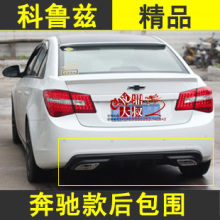 精品雪佛兰科鲁兹改装专车专用克鲁兹后扰流板/大小包围/韩版后唇