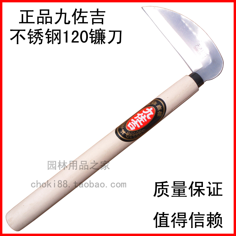 九佐吉不锈钢120小镰刀 日式锄草镰刀 日本款农具 园艺工具在类目 鲜花速递/花卉仿真/绿植园艺, 园艺用品, 铲/耙/锹/锄(新), 锄头中 - 来自Buy2taobao.com提供专业的淘宝代购服务