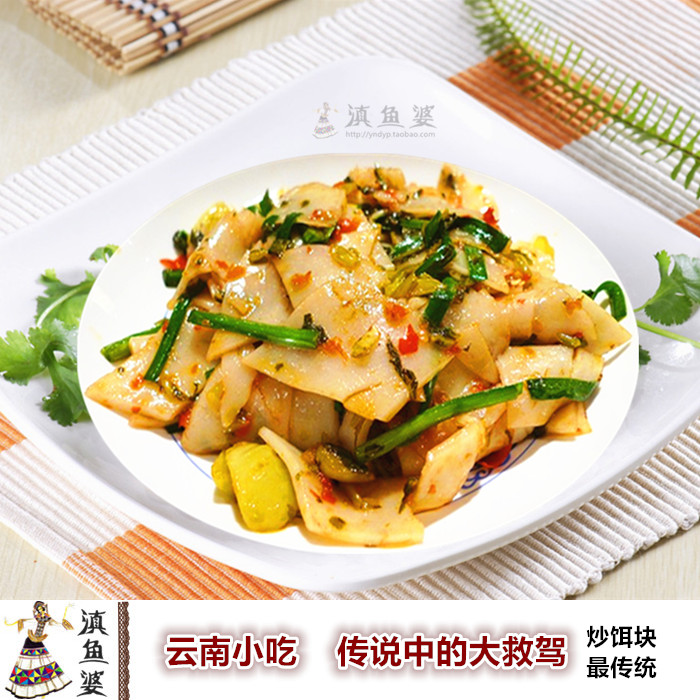 云南特产美食大救驾炒饵块新鲜饵块片套餐配送杂酱肉酸腌菜调料包|ruв категории зерно риса/север и Юг сухих грузов/приправы, удобный момент, другие - от Buy2taobao.com для оказания профессиональной услуги покупки агента Taobao