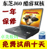 ��֥/J60-J61-J62���˫��T2300/T2400������15����ֱʼǱ������Ƽ�