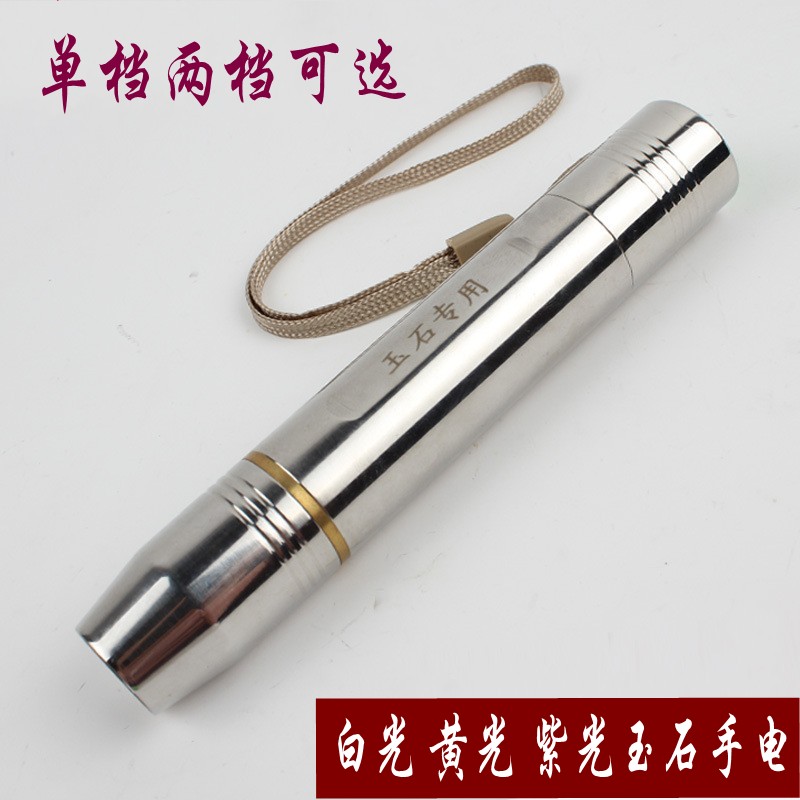 包邮 不锈钢照玉石专用强光手电筒原石白黄光紫光灯可充电 迷你在类目 户外/登山/野营/旅行用品, 户外照明, 手电筒中 - 来自Buy2taobao.com提供专业的淘宝代购服务
