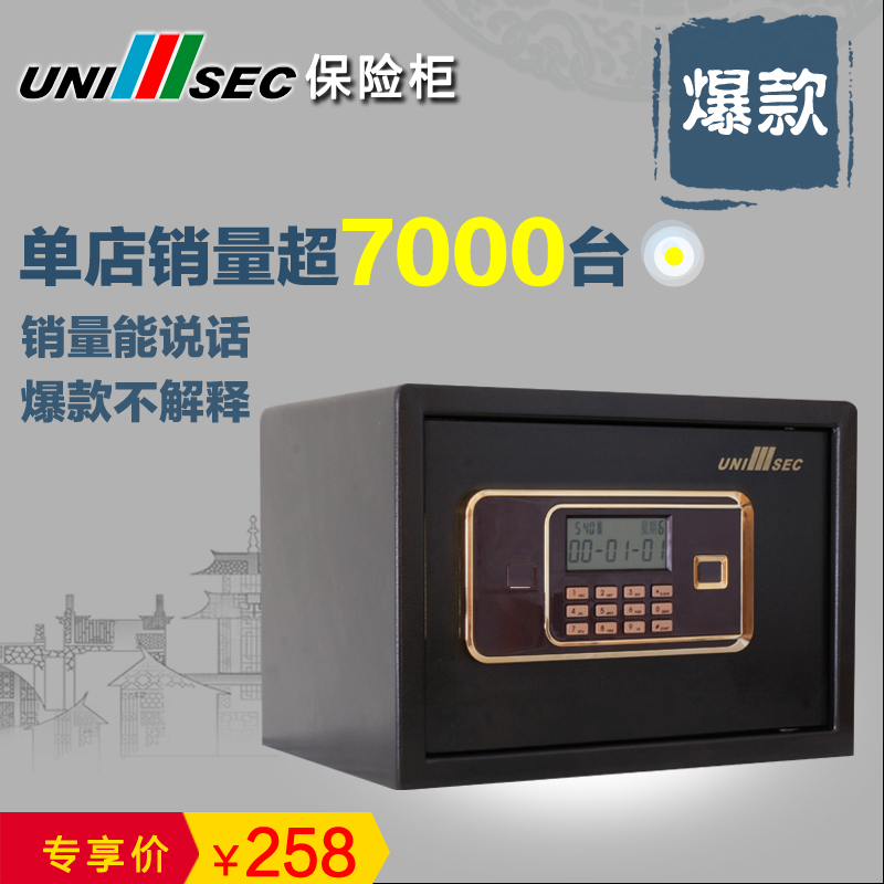 UNISEC保险柜家用入墙保险箱迷你小型全钢办公保管箱特价 LD250