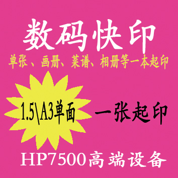 Leaflets Digital Printing A5 , A4 , A3 Sheet printing One from India Numerous limitationsin the Electronic Dictionary/Electronic paper book/Stationery , Printing Products , Leaflets/Poster/Instructions category - from Buy2taobao.com to provide professional Taobao agent buy service