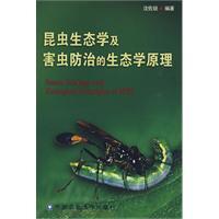 昆虫生态学及害虫防治的生态学原理