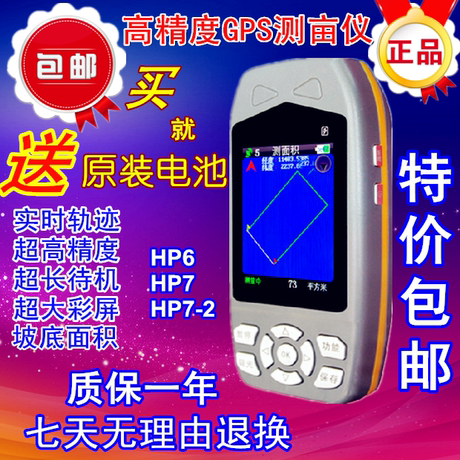 绘普hp高精度gps测亩仪收割机专用土地面积测