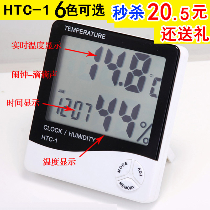 博洋HTC-1高精度 室内电子温湿度计 温度计 湿度计 有闹铃 6色