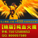 皇冠特价WOW魔兽世界纯血火鹰坐骑纯种火鹰赤红火鹰代打★1天完成