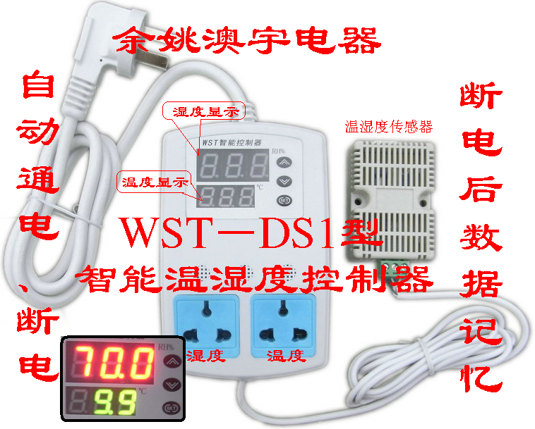 *朗霞澳宇* WST-DS1温湿度控制器温湿度控制仪 瑞士传感器 保修在类目 五金/工具, 仪器仪表, 温控仪中 - 来自Buy2taobao.com提供专业的淘宝代购服务