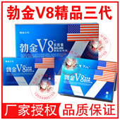 正品防伪精品三代勃金V8 壮阳补肾阳痿早泄强身胶囊 买二送一包邮