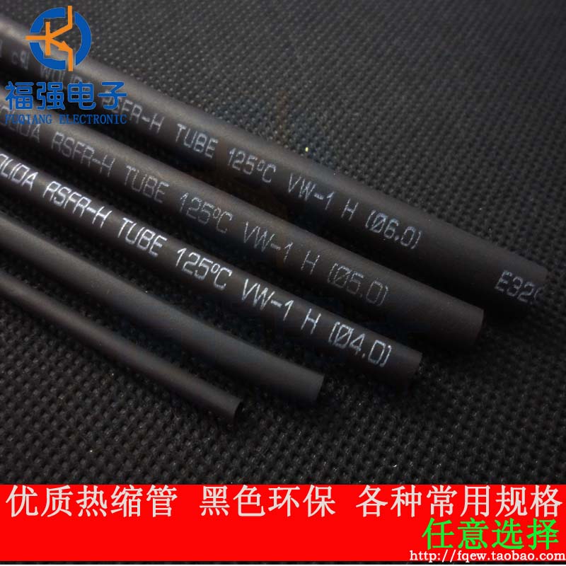 优质热缩管 套管 黑色 阻燃0.6/1/1.5/2/2.5/3MM-50MM 可加工裁管在类目 3C数码配件, 电子元器件市场, 电子元件, 其它元器件中 - 来自Buy2taobao.com提供专业的淘宝代购服务