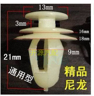 汽車門板內飾扣 尼龍門卡子 福特 雪佛蘭 樂風五菱 307在類目 汽車/用品/配件/改裝, 汽車影音/車用電子/電器, 汽車影音, 其它汽車影音產品中 - 來自Buy2taobao.com提供專業的淘寶代購服務
