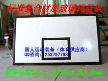 复合玻璃钢篮球板（标准）篮球架专用篮球板 标准篮板 篮球板