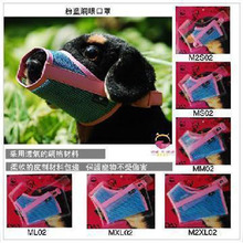 02005[满49包邮]牵手宝贝 宠物网眼口罩 嘴套 粉蓝-五皇冠