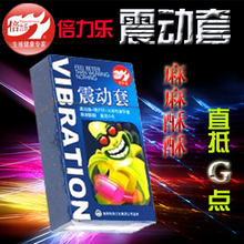 正品倍力乐震动套 避孕套 震动环安全套男用情趣创意超爽持久延时