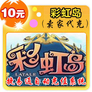 盛大一卡通10元官方秒充/彩虹岛/全自动充值/可倍数提交